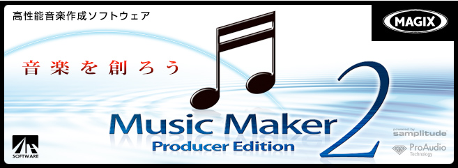 Music Maker 2 - 高性能音楽作成ソフトウェア