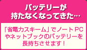 バッテリーが持たなくなってきた…