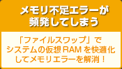 メモリ不足エラーが頻発してしまう