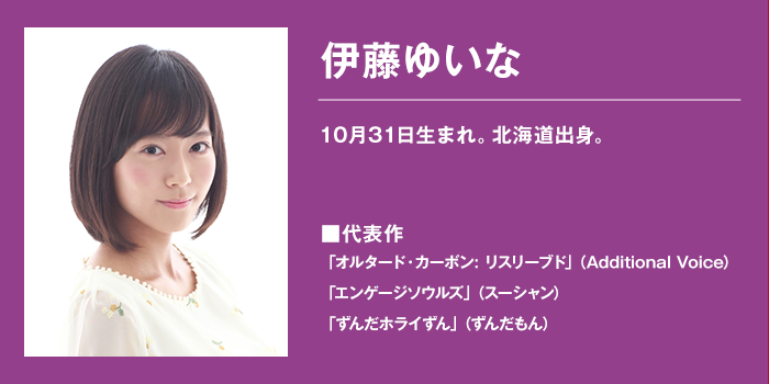 伊藤ゆいな