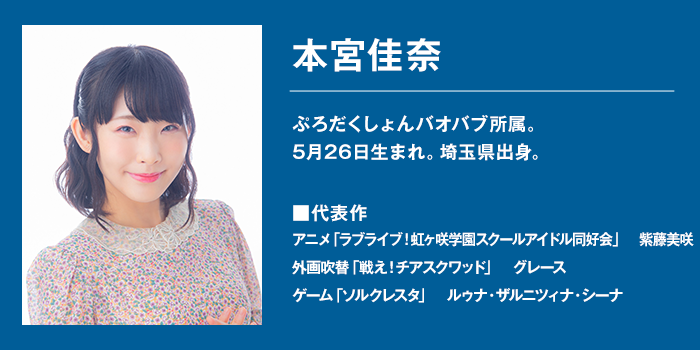 本宮佳奈