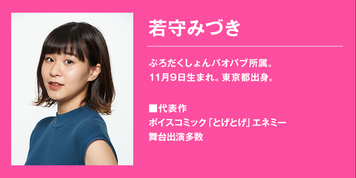 若守みづき
