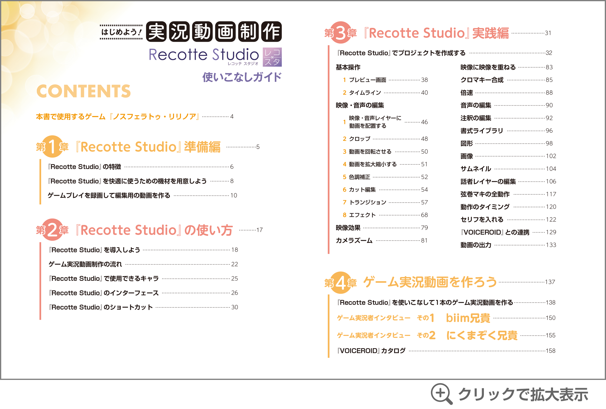 Recotte Studio - 実況動画作成ソフトウェア｜製品情報｜AHS(AH-Software)