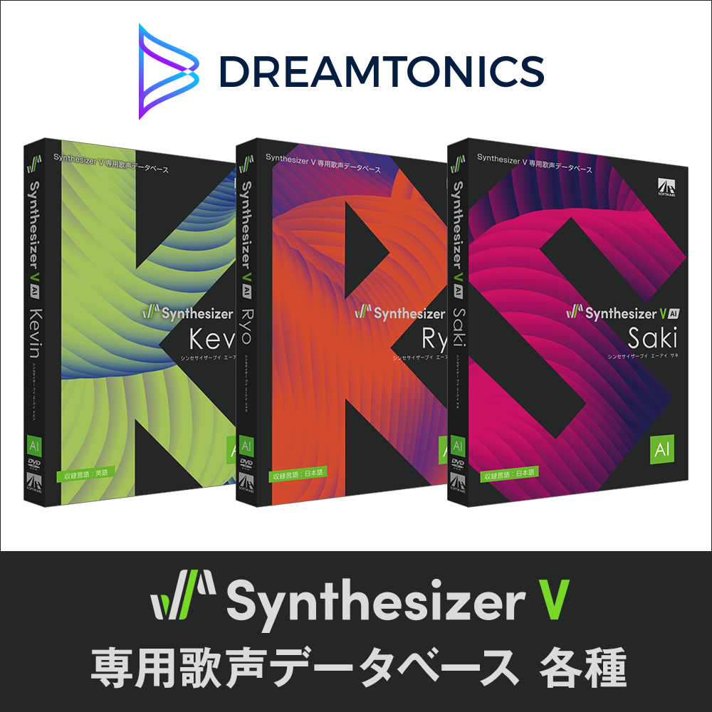 Dreamtonics社製　Synthesizer V専用歌声データベース