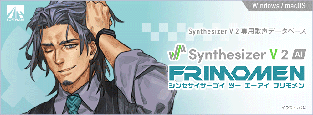Synthesizer V 2 AI フリモメン