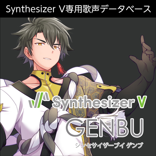 Synthesizer V ゲンブ
