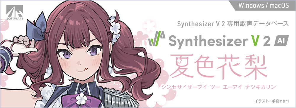 Synthesizer V 2 AI 夏色花梨