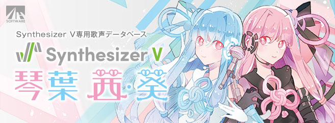 Synthesizer V 琴葉 茜・葵 Synthesizer V 琴葉 茜・葵