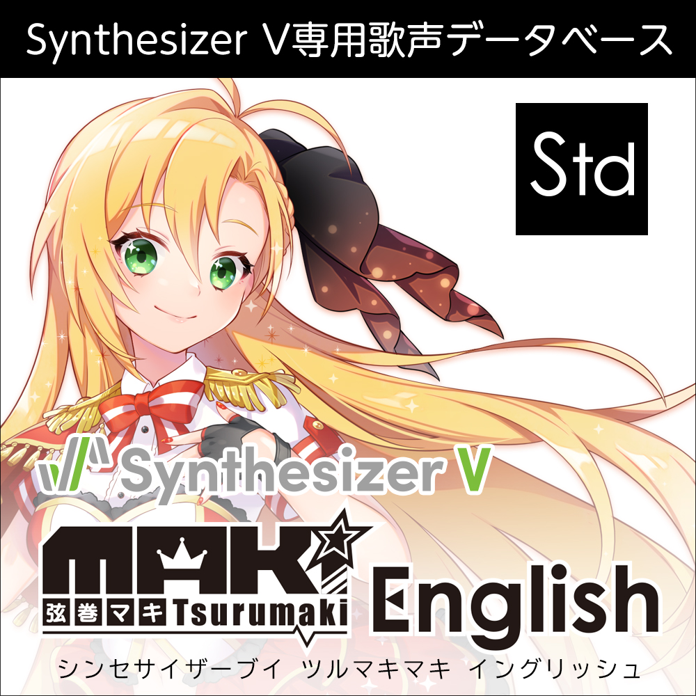 Synthesizer V 弦巻マキ English ダウンロード版