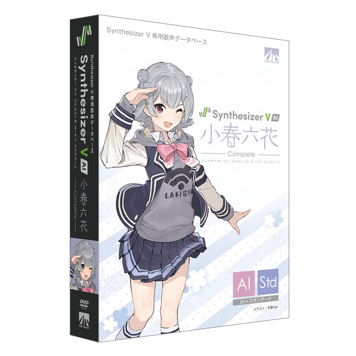 小春六花｜製品情報｜AHS(AH-Software)