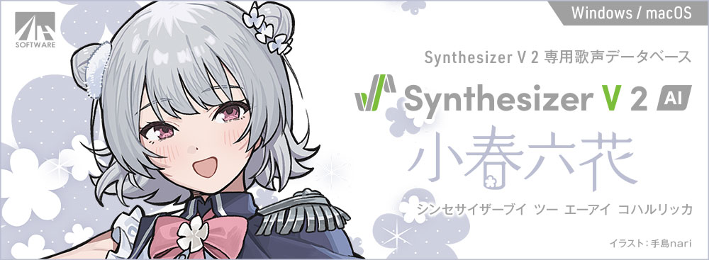 Synthesizer V 2 AI 小春六花