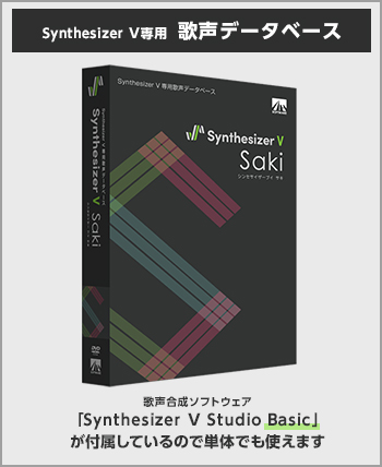 Synthesizer V|製品情報|AHS(AH-Software) Synthesizer V|製品情報|AHS(AH-Software)