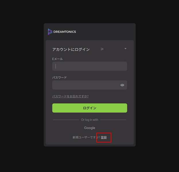 アカウントの登録