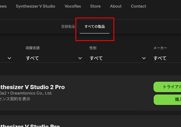 Synthesizer V Studio 2 Pro をダウンロードする