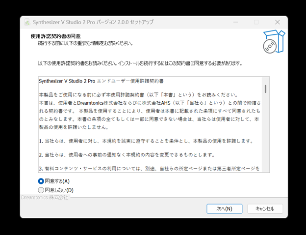 使用許諾契約書に同意する