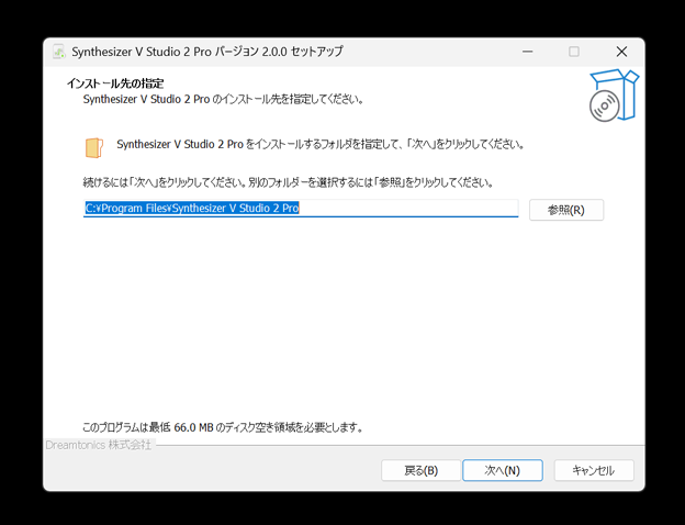 インストールフォルダを指定する