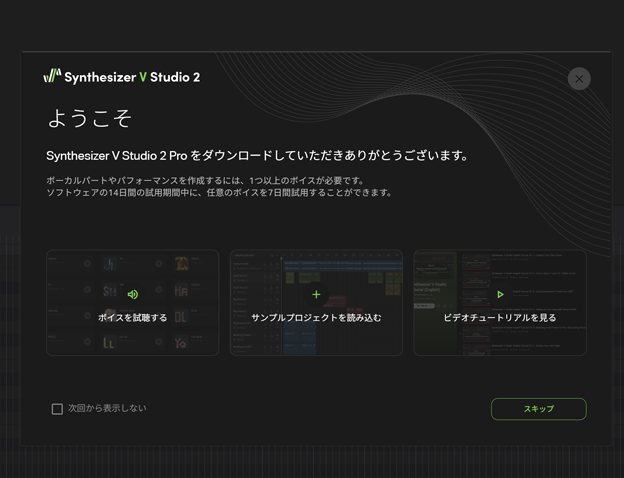 ようこそ画面を確認する