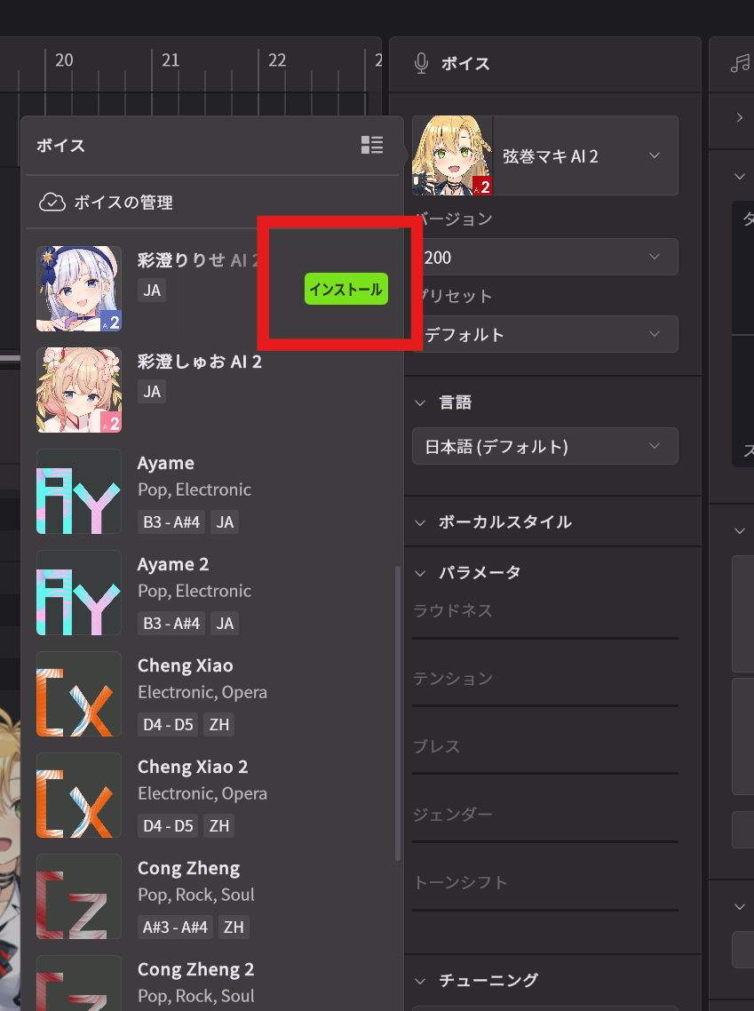 歌声データベースをダウンロード/インストールする