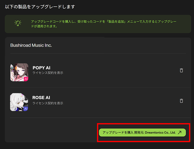 アップグレードコードを購入する②