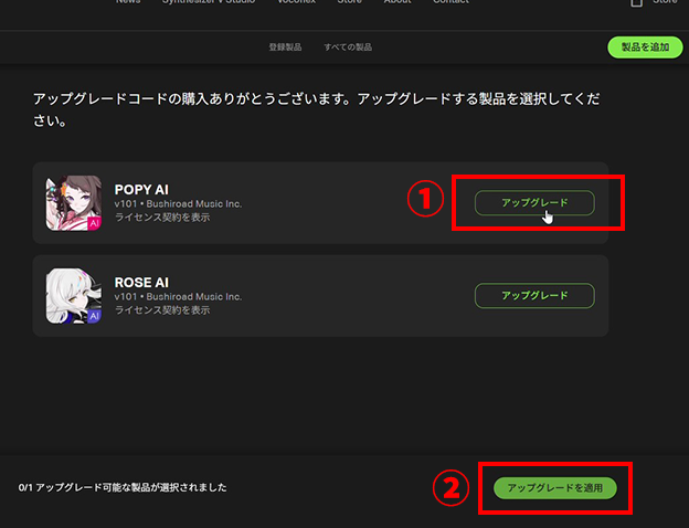 アップグレードの対象製品を選択する
