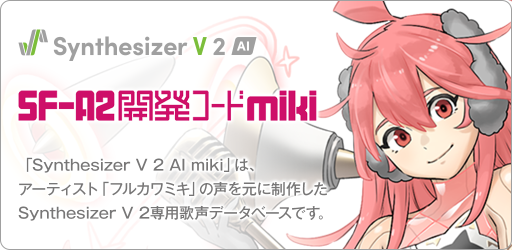 Synthesizer V 2 AI miki