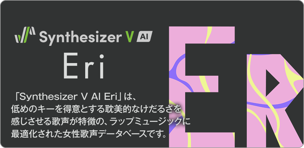 Synthesizer V AI Eri