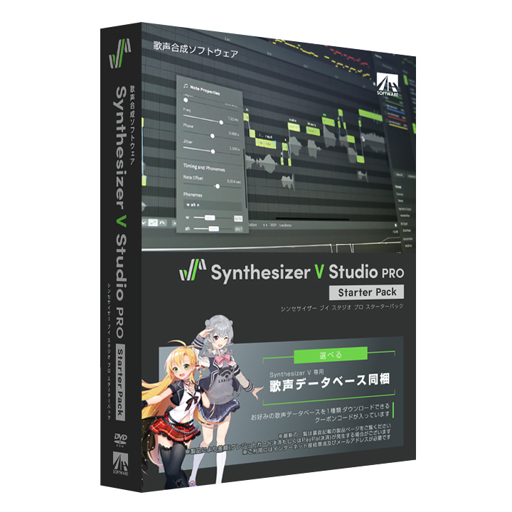 Synthesizer V Studio Pro スターターパック