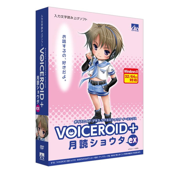 VOICEROID+ 月読ショウタ EX