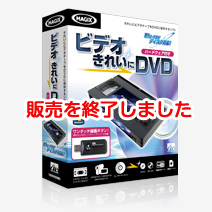 パッケージ外観 - ビデオ きれいに DVD