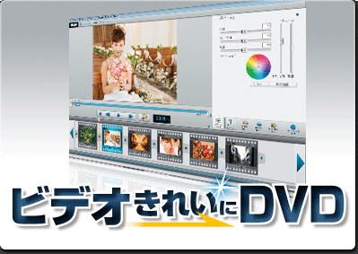 ビデオ きれいに DVD