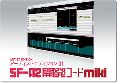 VOCALOID2 SF-A2 開発コード miki｜製品情報｜AHS(AH-Software)