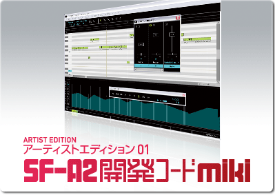 VOCALOID2 SF-A2 開発コード miki