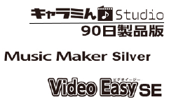 楽しい付属ソフトが付いてくる！