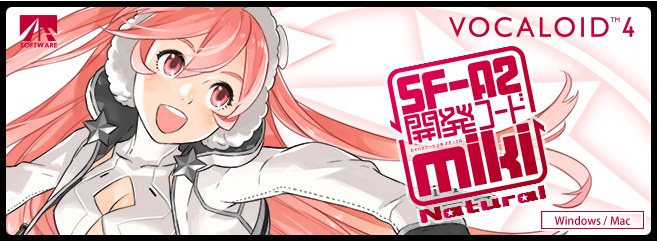 VOCALOID™4 miki ナチュラル|製品情報|AHS(AH-Software)