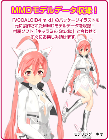 MMDモデルデータが付いてくる！