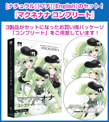 VOCALOID™4 マクネナナ コンプリート English・English・English