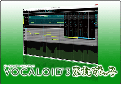 VOCALOID™3 東北ずん子