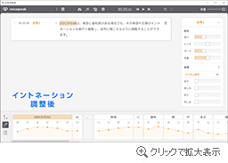 イントネーションの調整