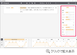 音声の各種パラメータ変更