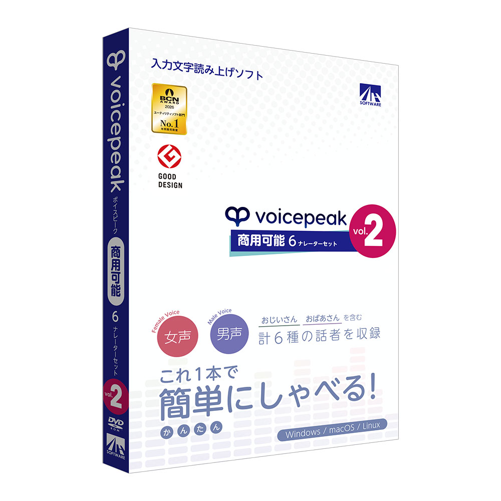 VOICEPEAK 商用可能 6ナレーターセット vol.2