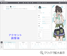 アクセントの調整