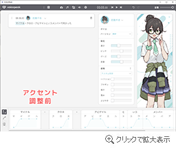 アクセントの調整