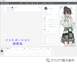 イントネーションの調整