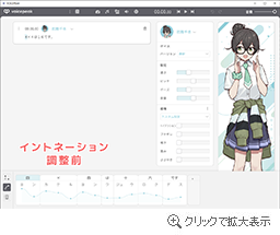 イントネーションの調整