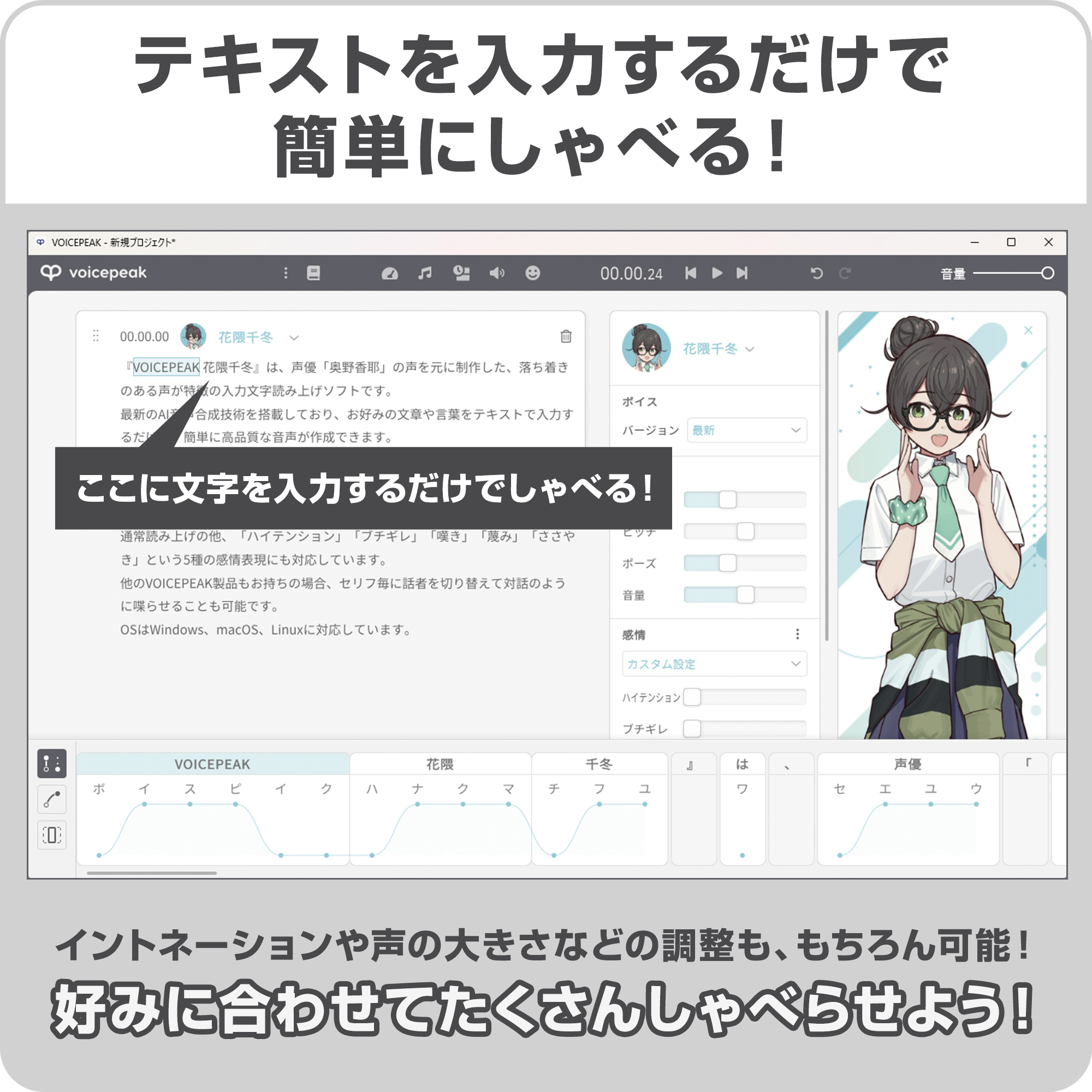 VOICEPEAK 花隈千冬