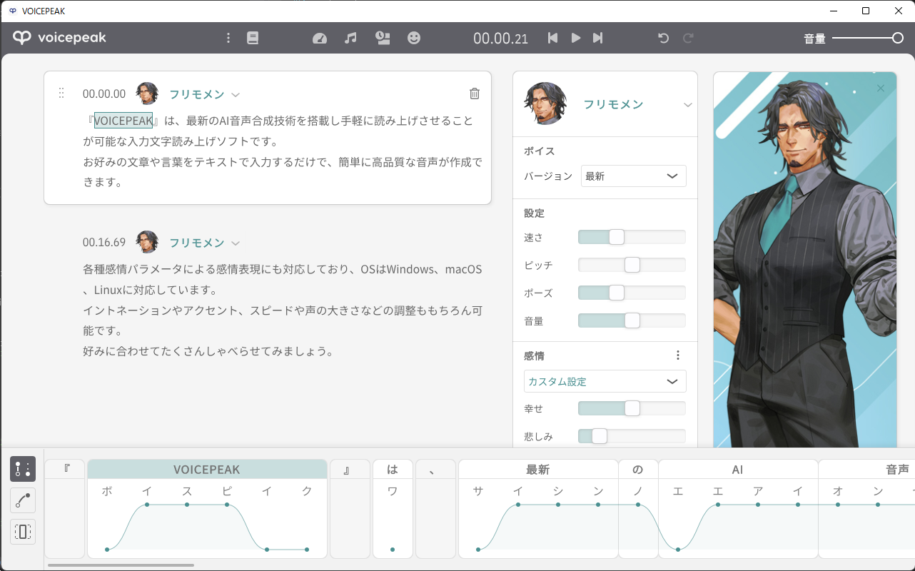 VOICEPEAK フリモメン｜製品情報｜AHS(AH-Software)