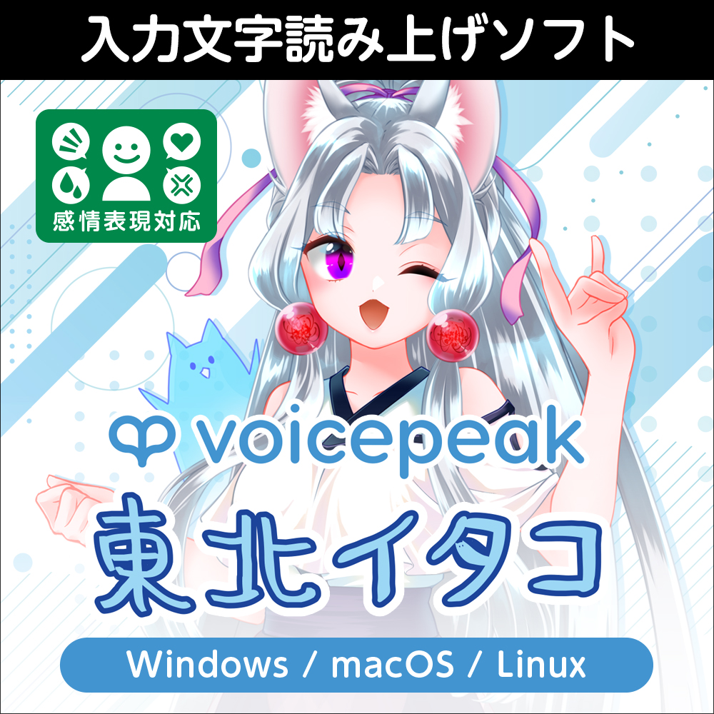 VOICEPEAK 東北イタコ