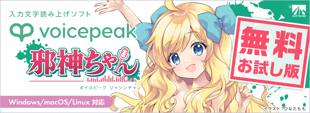 VOICEPEAK 邪神ちゃん