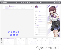 アクセントの調整