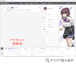 アクセントの調整
